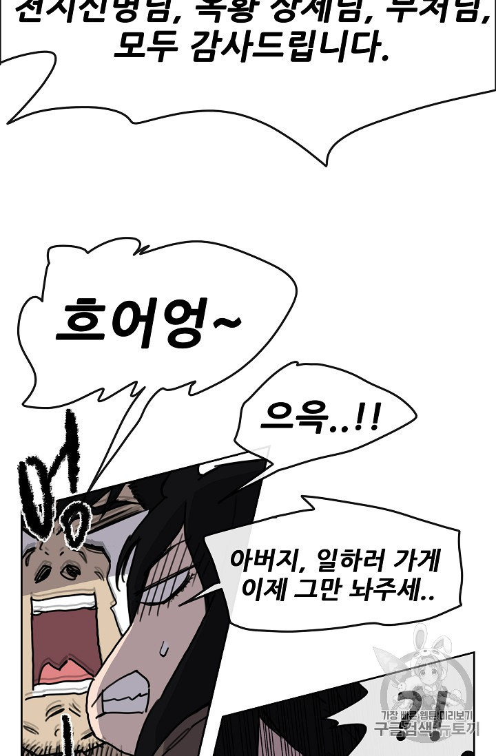 The Undefeatable Swordsman Ch.10 p30