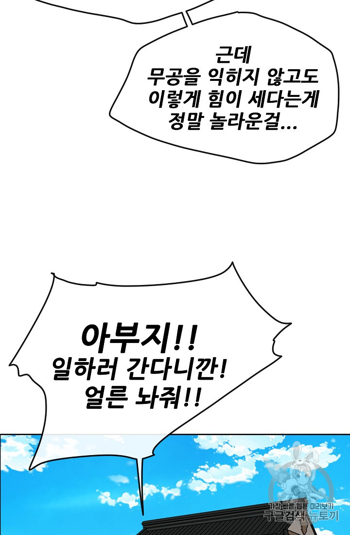 The Undefeatable Swordsman Ch.10 p33