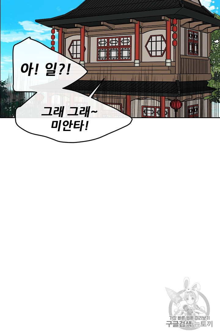 The Undefeatable Swordsman Ch.10 p34