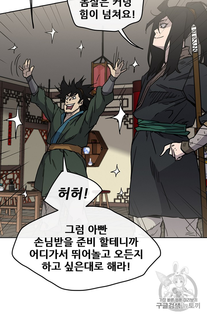 The Undefeatable Swordsman Ch.10 p37