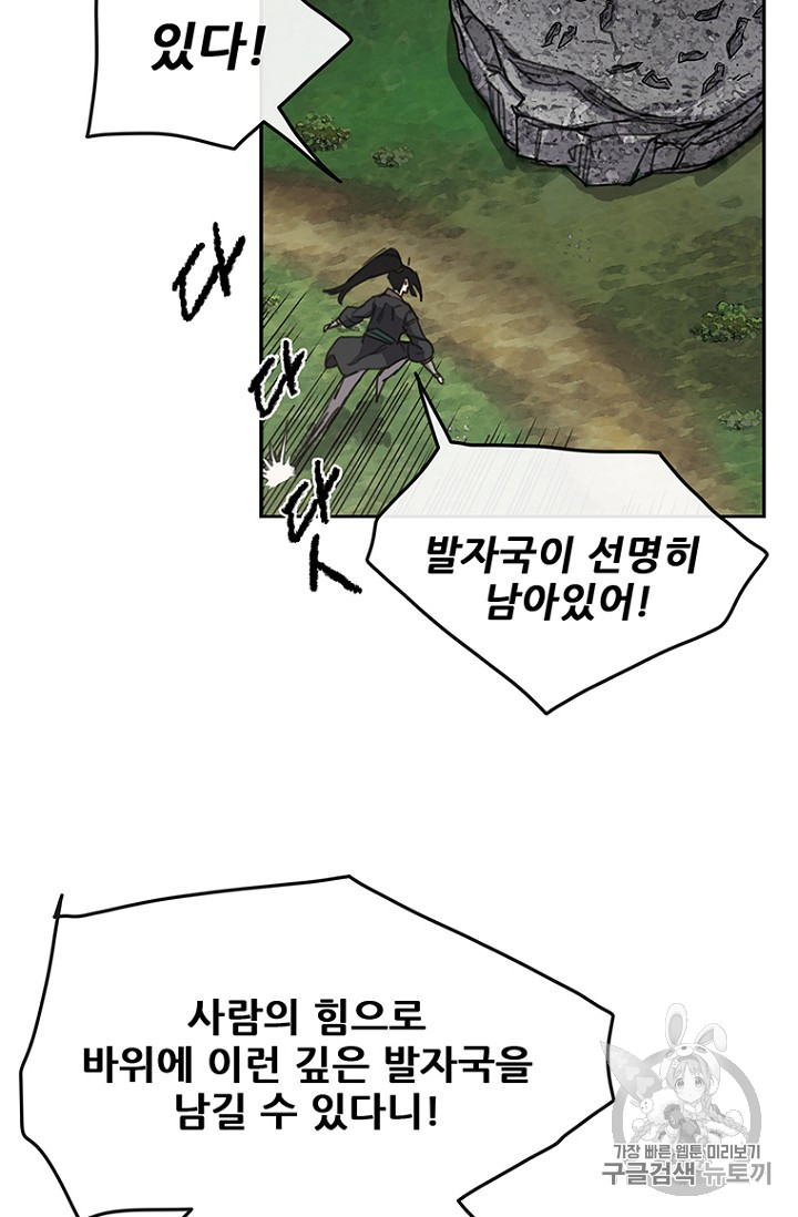 The Undefeatable Swordsman Ch.10 p41