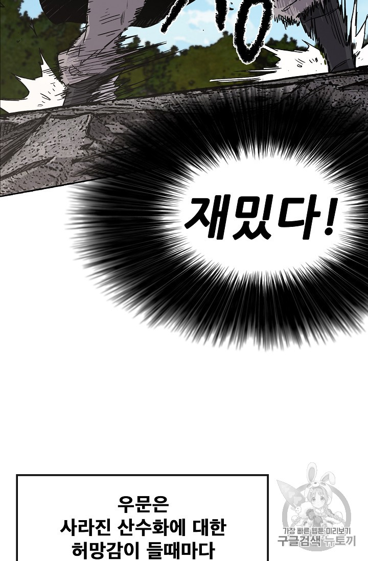 The Undefeatable Swordsman Ch.10 p51