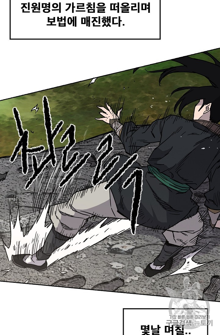 The Undefeatable Swordsman Ch.10 p52