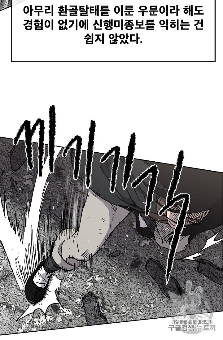 The Undefeatable Swordsman Ch.10 p54