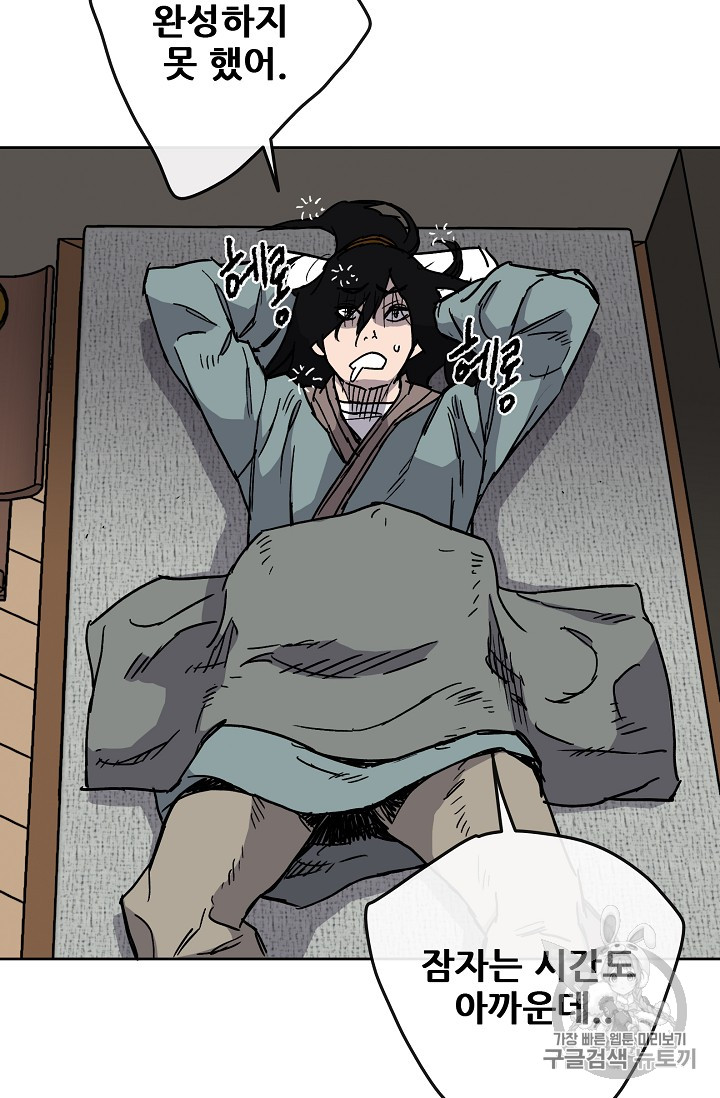 The Undefeatable Swordsman Ch.10 p57