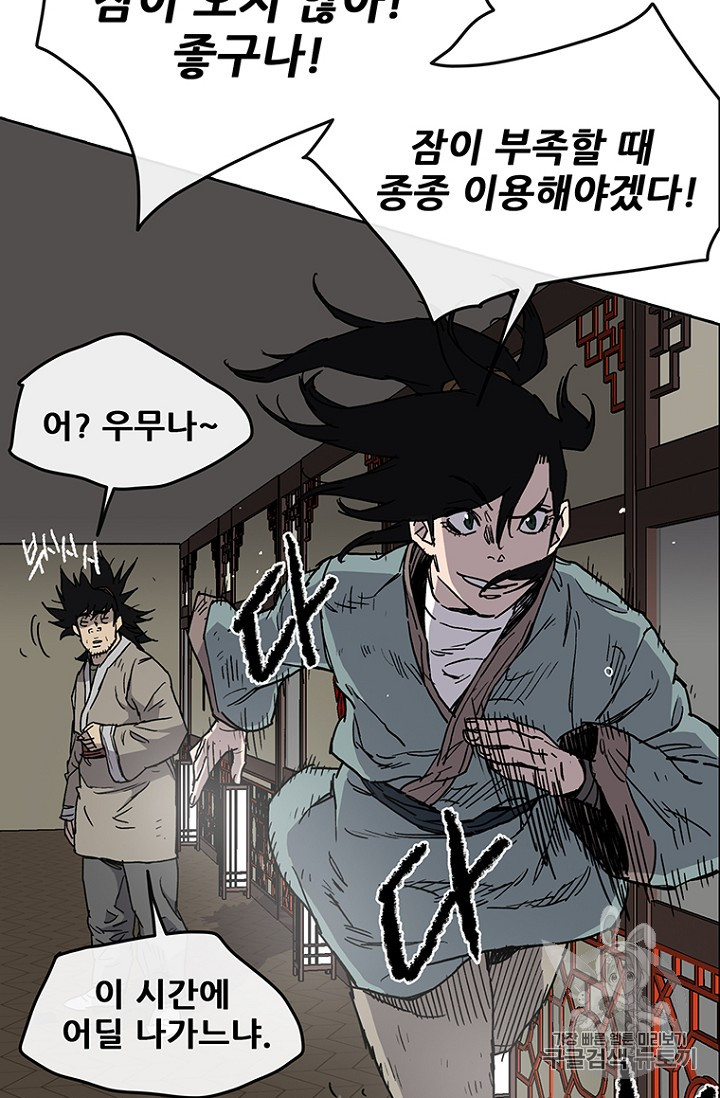 The Undefeatable Swordsman Ch.10 p63