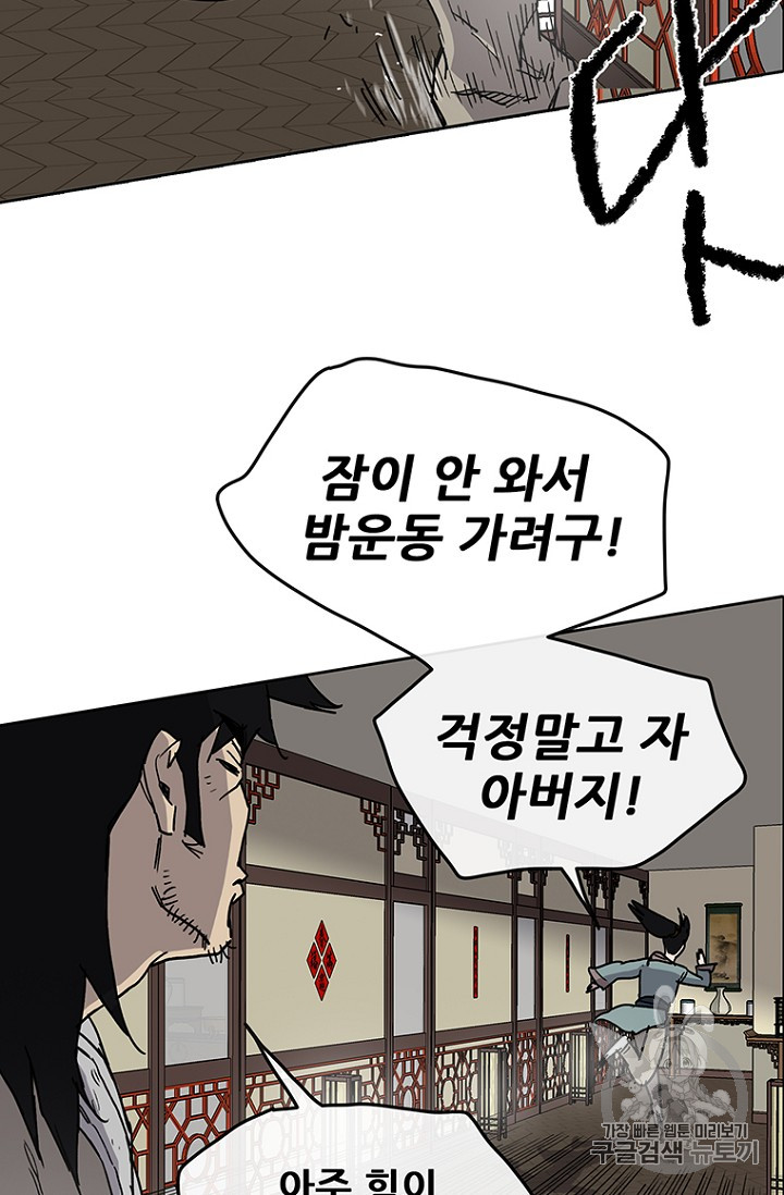 The Undefeatable Swordsman Ch.10 p64