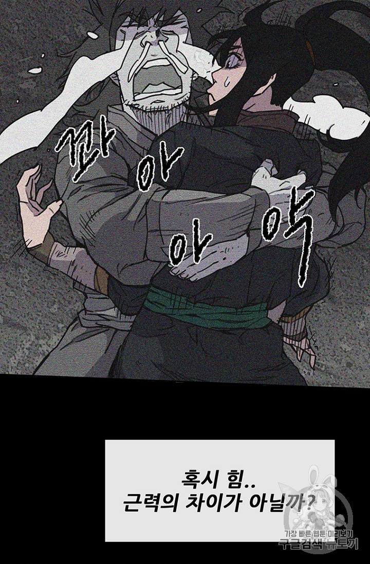 The Undefeatable Swordsman Ch.10 p67