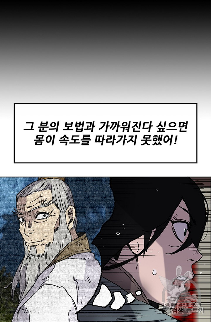 The Undefeatable Swordsman Ch.10 p68