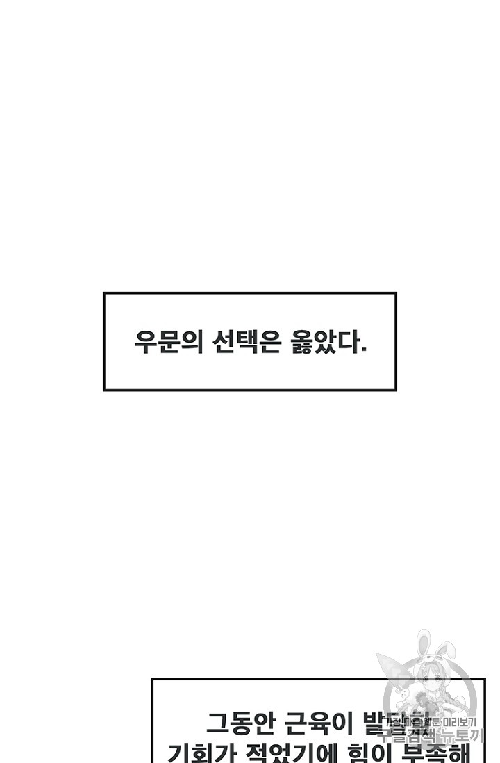 The Undefeatable Swordsman Ch.10 p72
