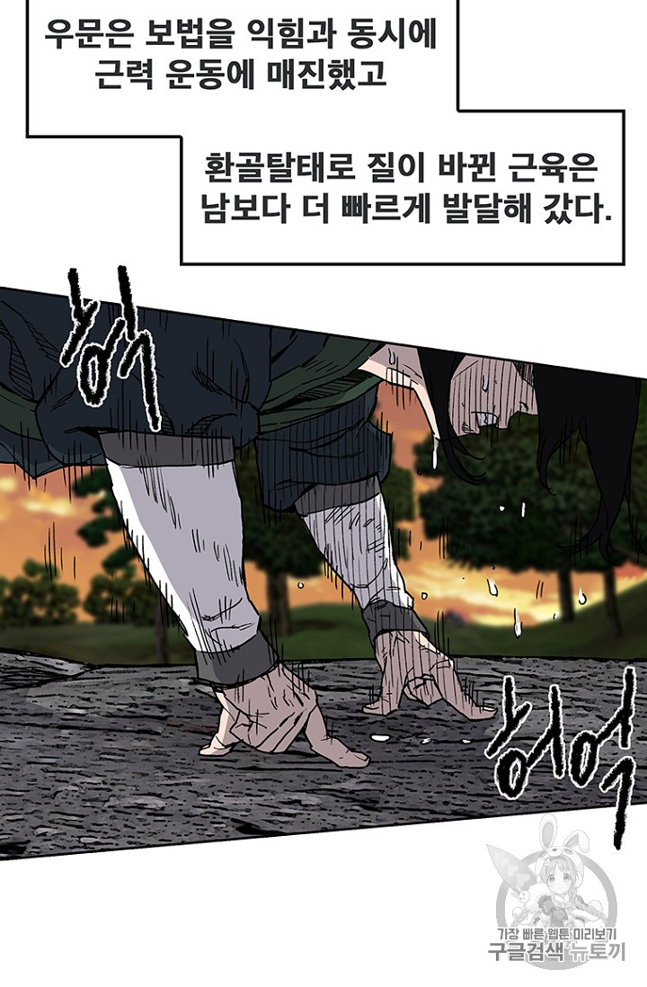The Undefeatable Swordsman Ch.10 p74