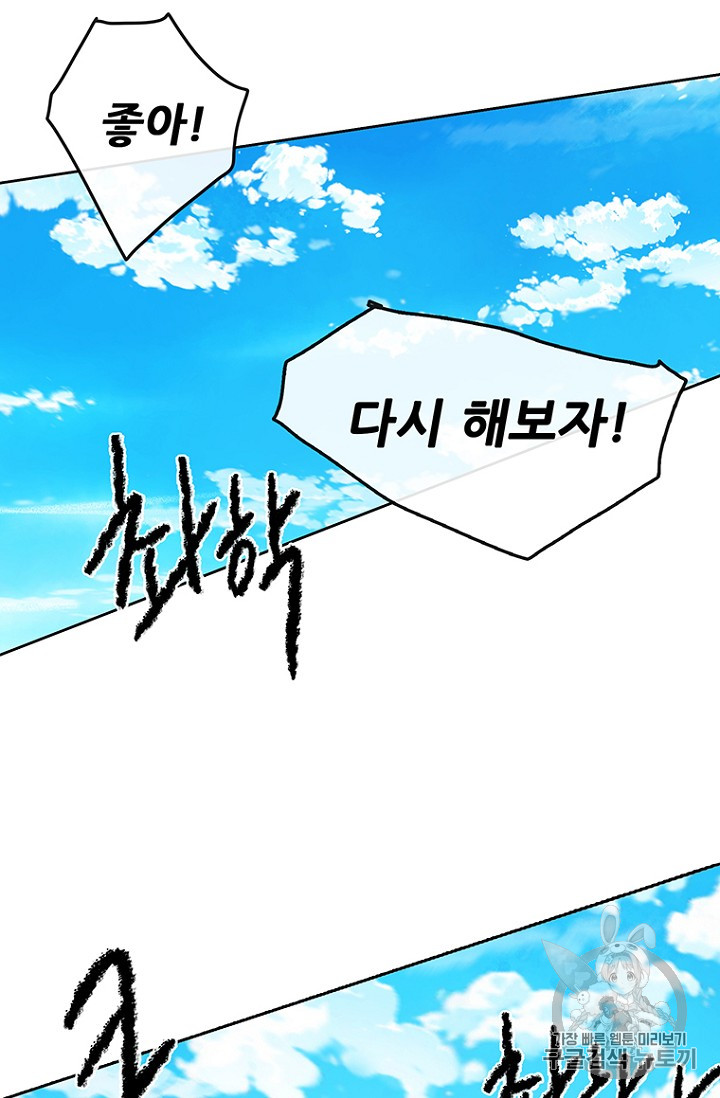 The Undefeatable Swordsman Ch.10 p80
