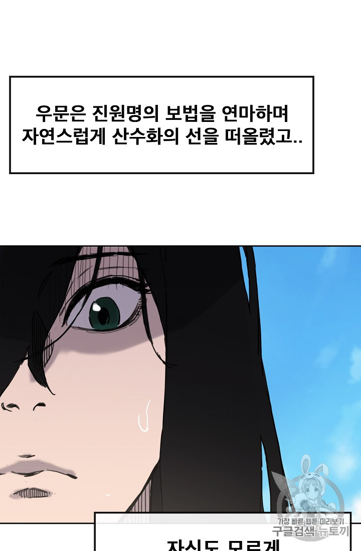 The Undefeatable Swordsman Ch.10 p96
