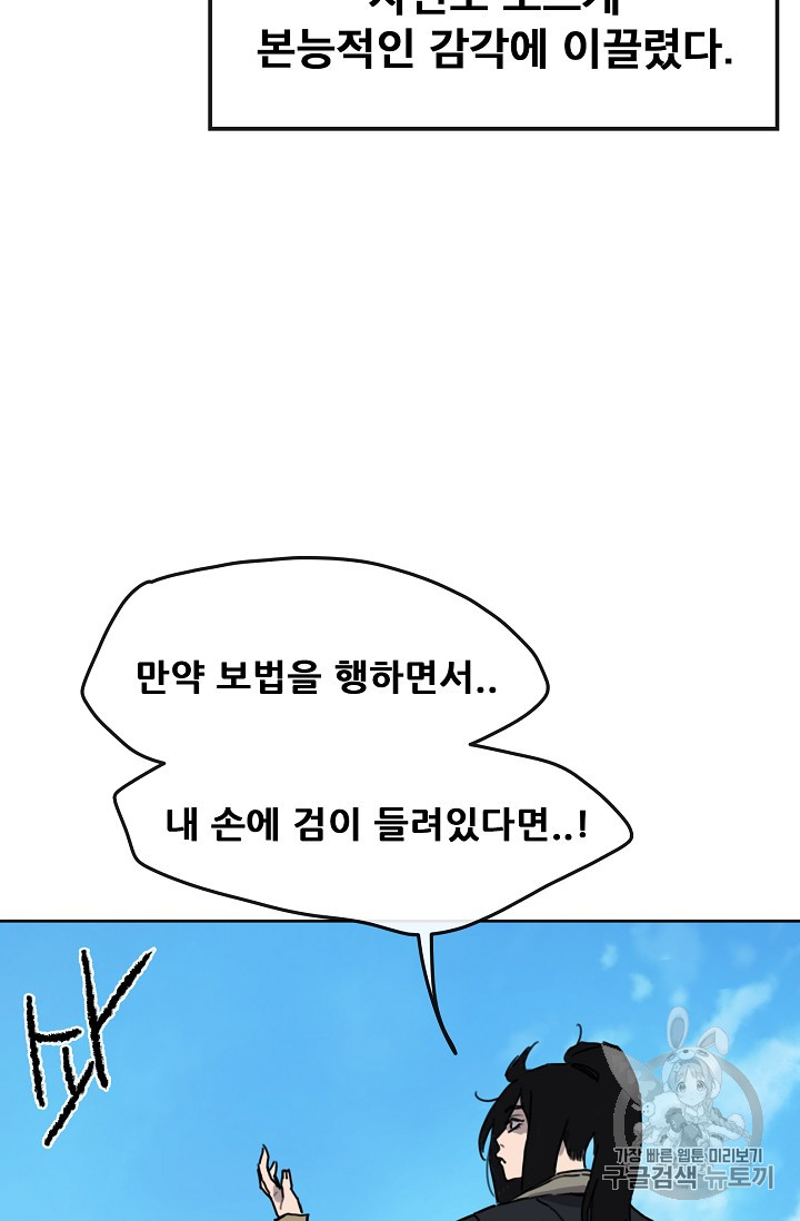 The Undefeatable Swordsman Ch.10 p97