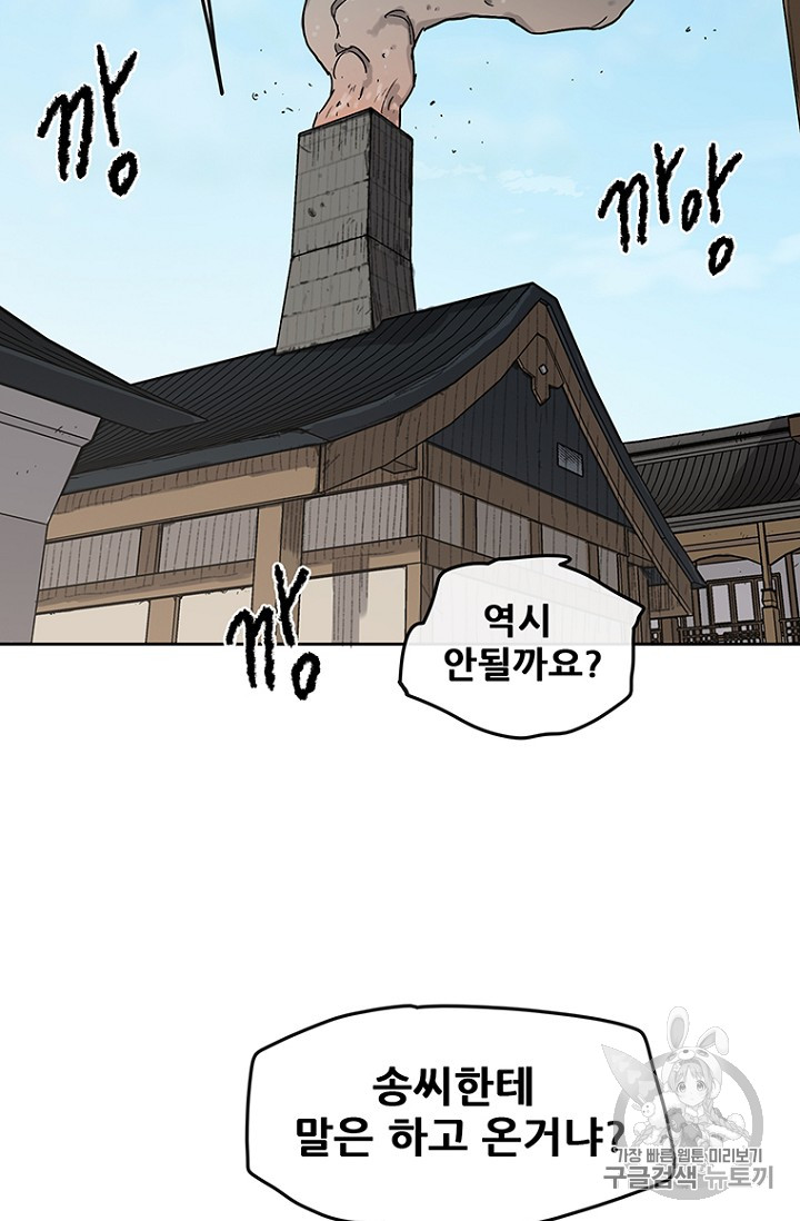 The Undefeatable Swordsman Ch.11 p12