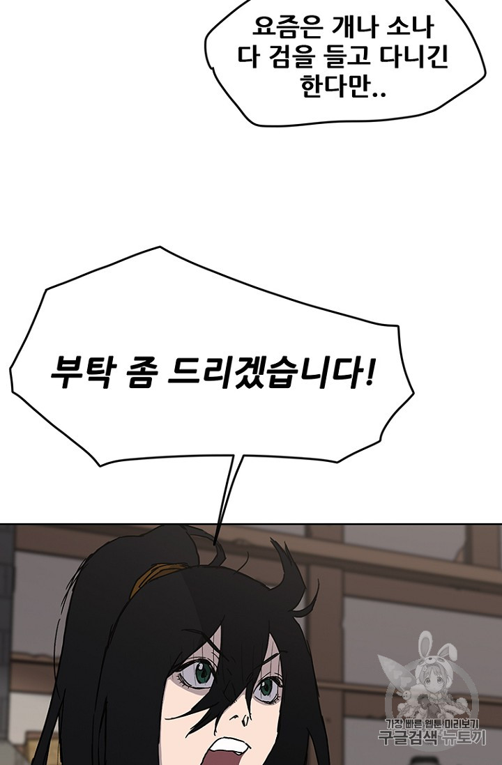 The Undefeatable Swordsman Ch.11 p14