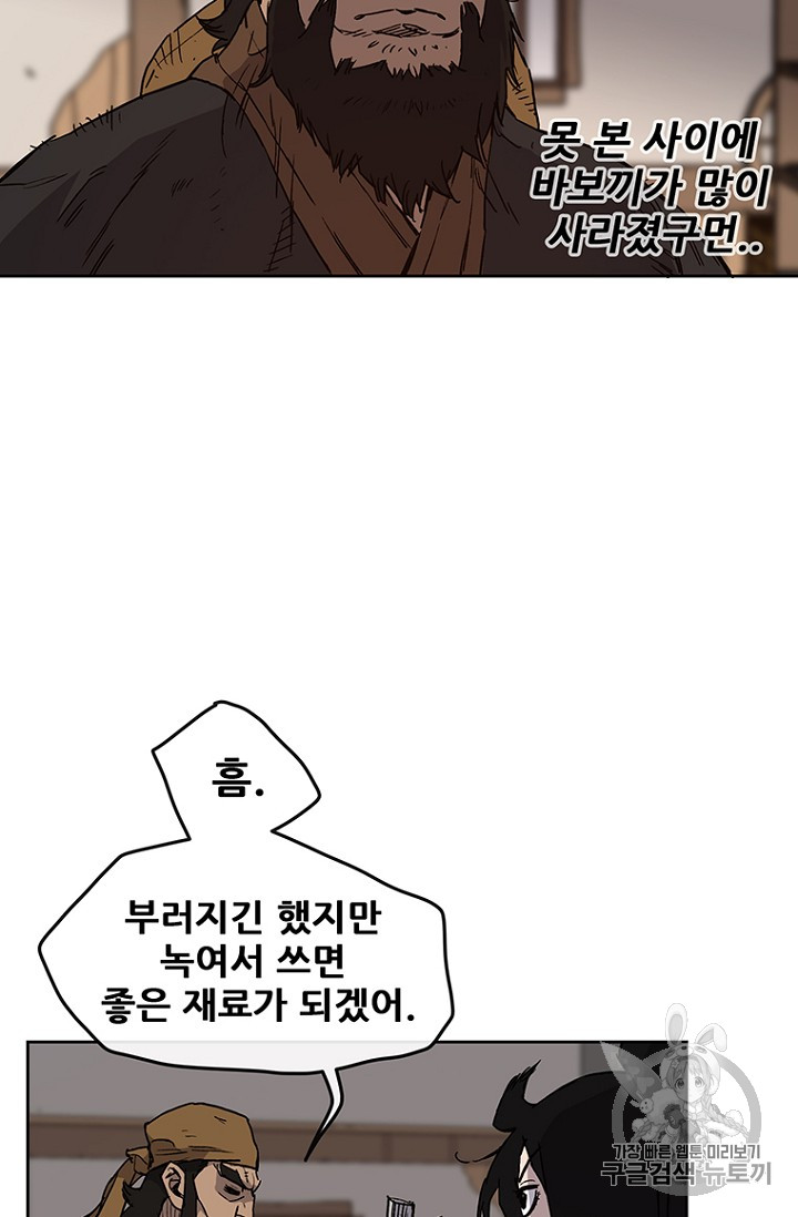 The Undefeatable Swordsman Ch.11 p16