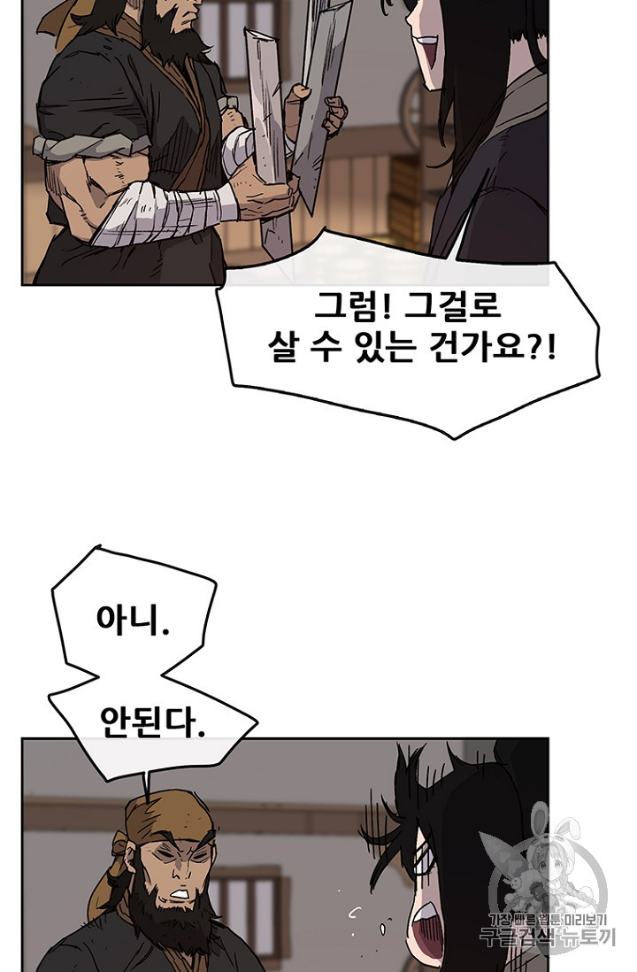 The Undefeatable Swordsman Ch.11 p17