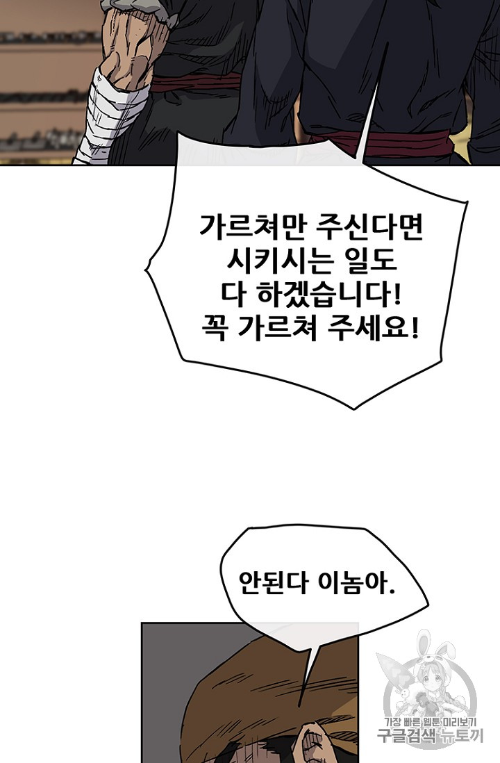 The Undefeatable Swordsman Ch.11 p25