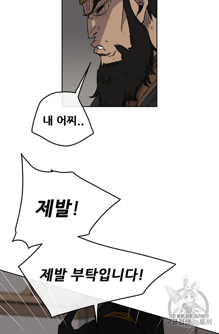The Undefeatable Swordsman Ch.11 p26