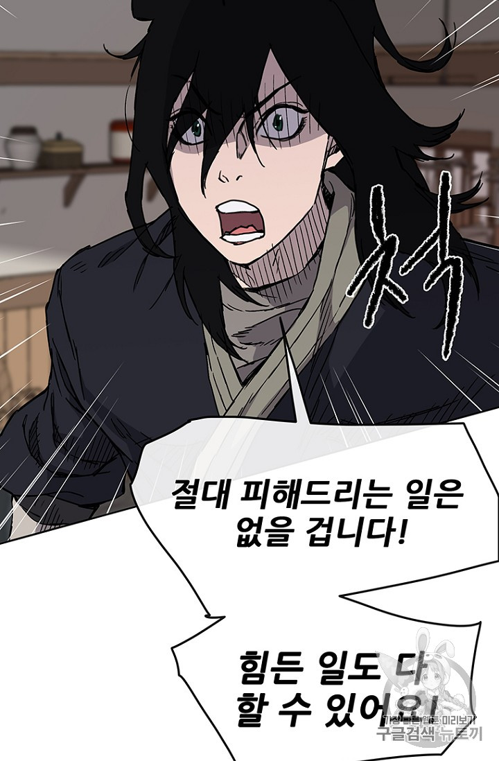 The Undefeatable Swordsman Ch.11 p27