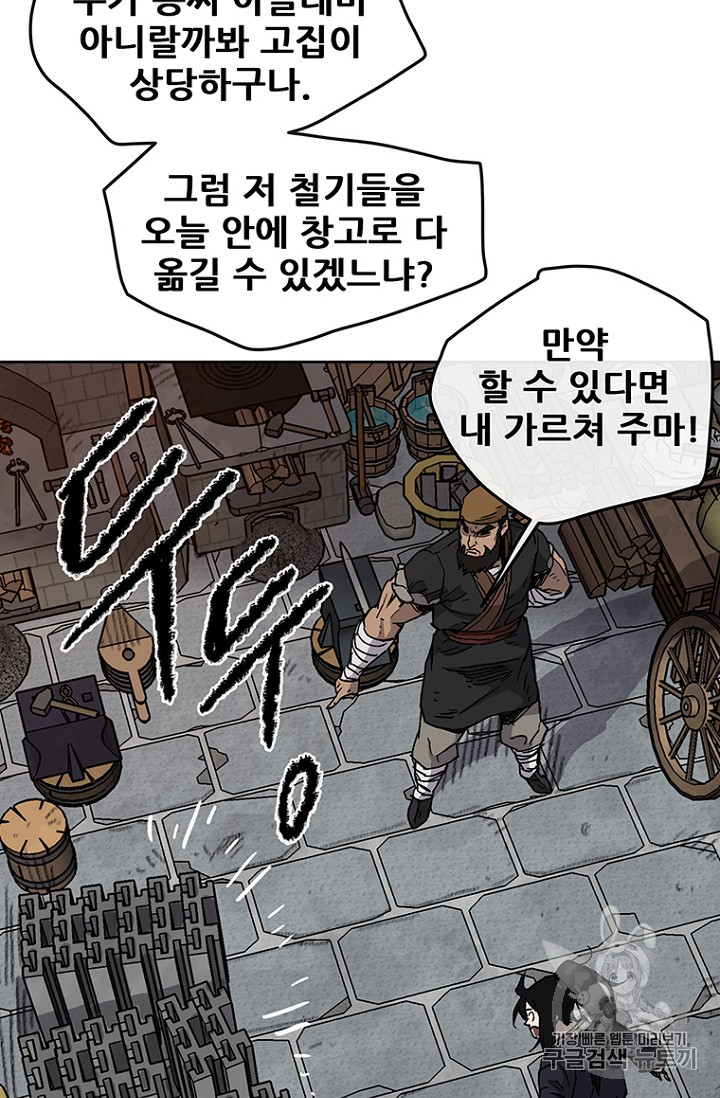 The Undefeatable Swordsman Ch.11 p29