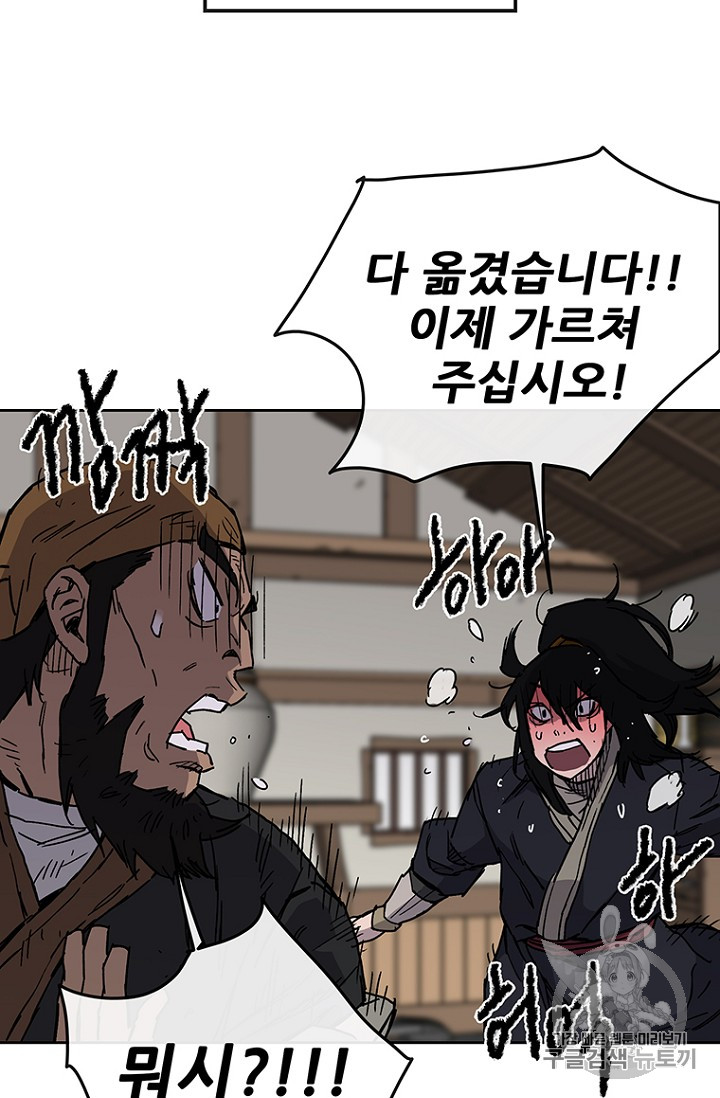 The Undefeatable Swordsman Ch.11 p32
