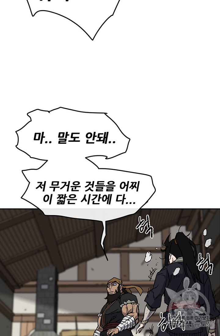 The Undefeatable Swordsman Ch.11 p33