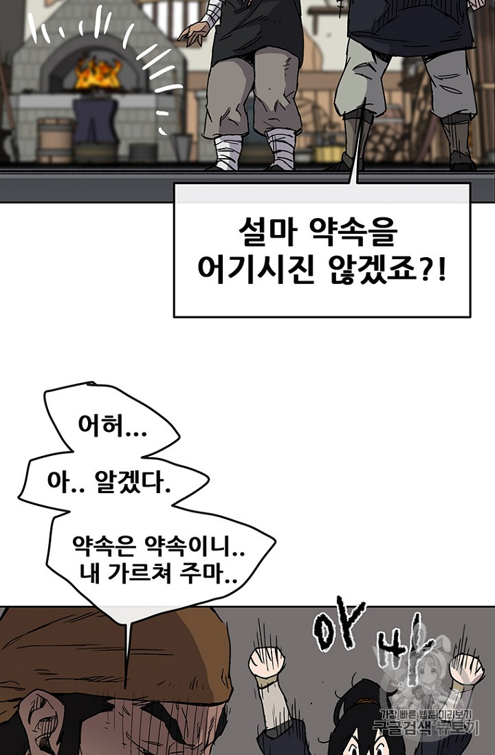 The Undefeatable Swordsman Ch.11 p34