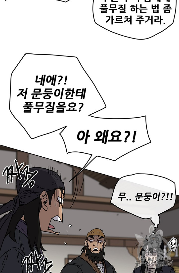 The Undefeatable Swordsman Ch.11 p37