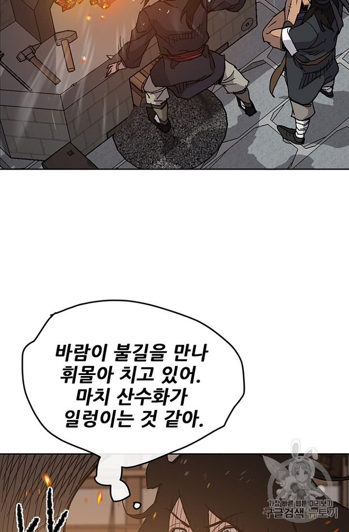 The Undefeatable Swordsman Ch.11 p43