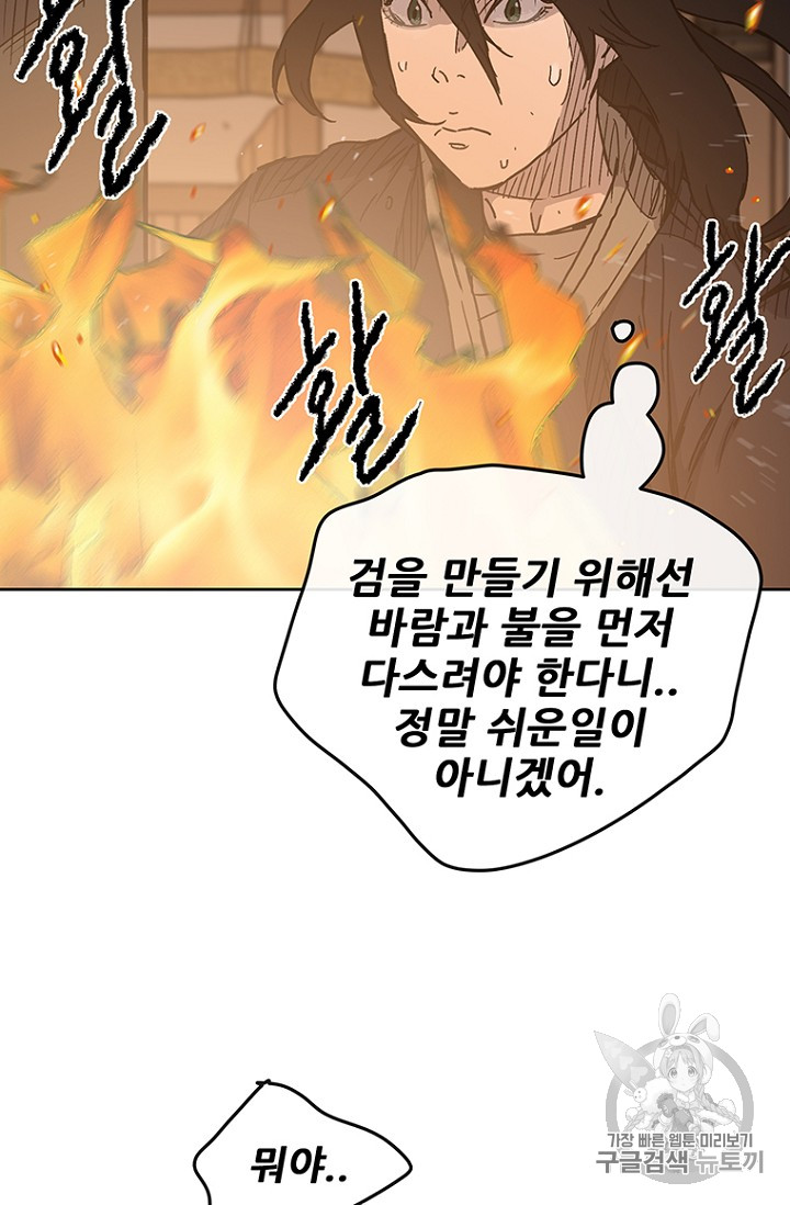 The Undefeatable Swordsman Ch.11 p44