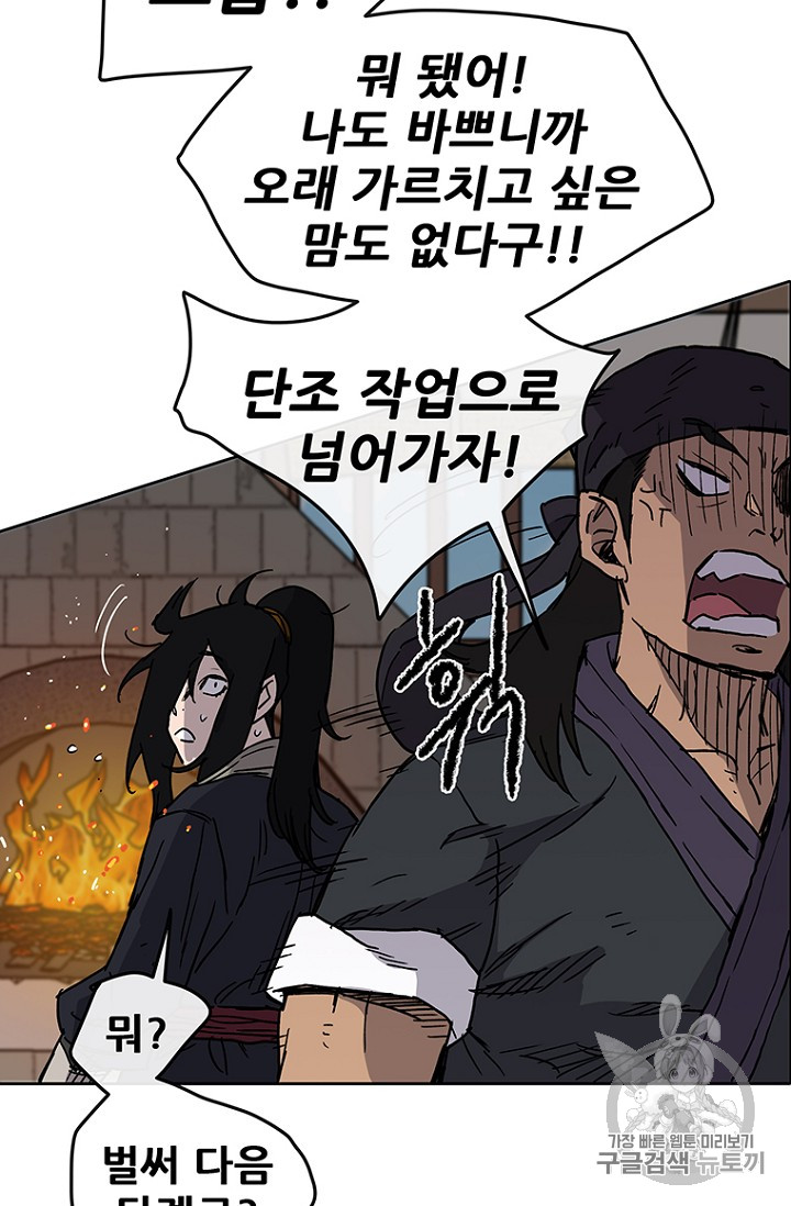 The Undefeatable Swordsman Ch.11 p46