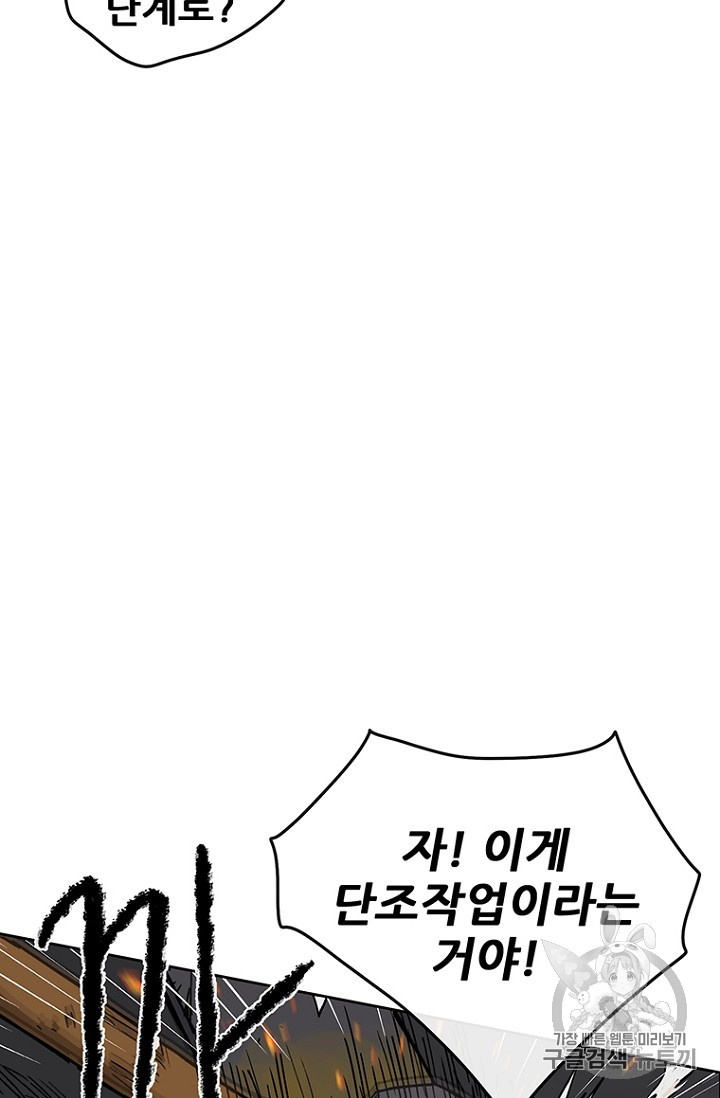 The Undefeatable Swordsman Ch.11 p47