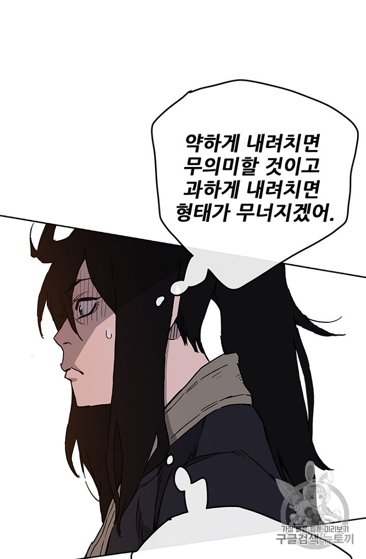 The Undefeatable Swordsman Ch.11 p50