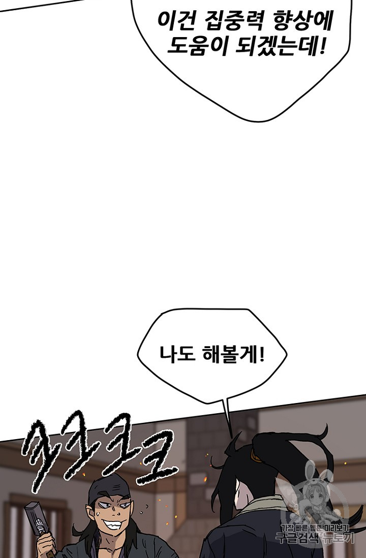 The Undefeatable Swordsman Ch.11 p51