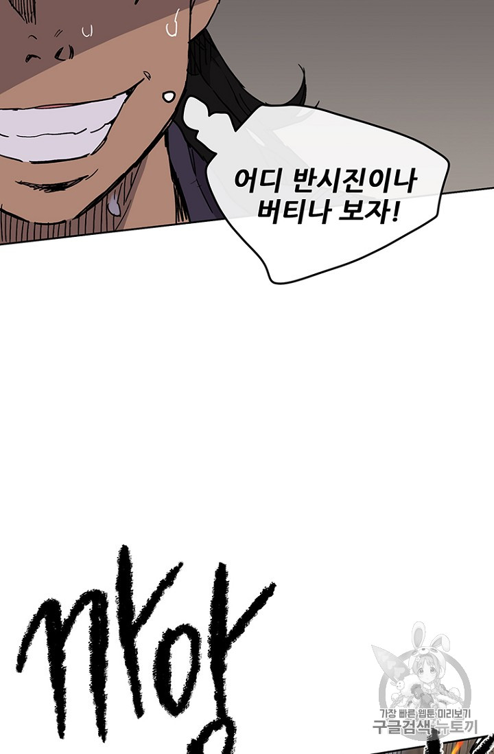 The Undefeatable Swordsman Ch.11 p53