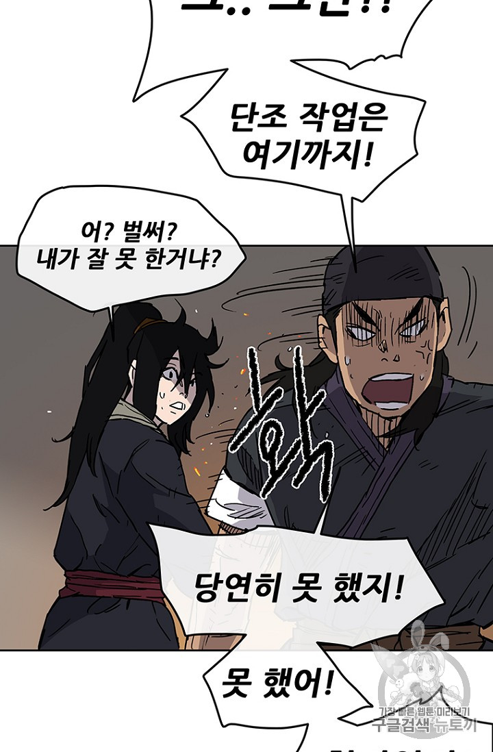 The Undefeatable Swordsman Ch.11 p57