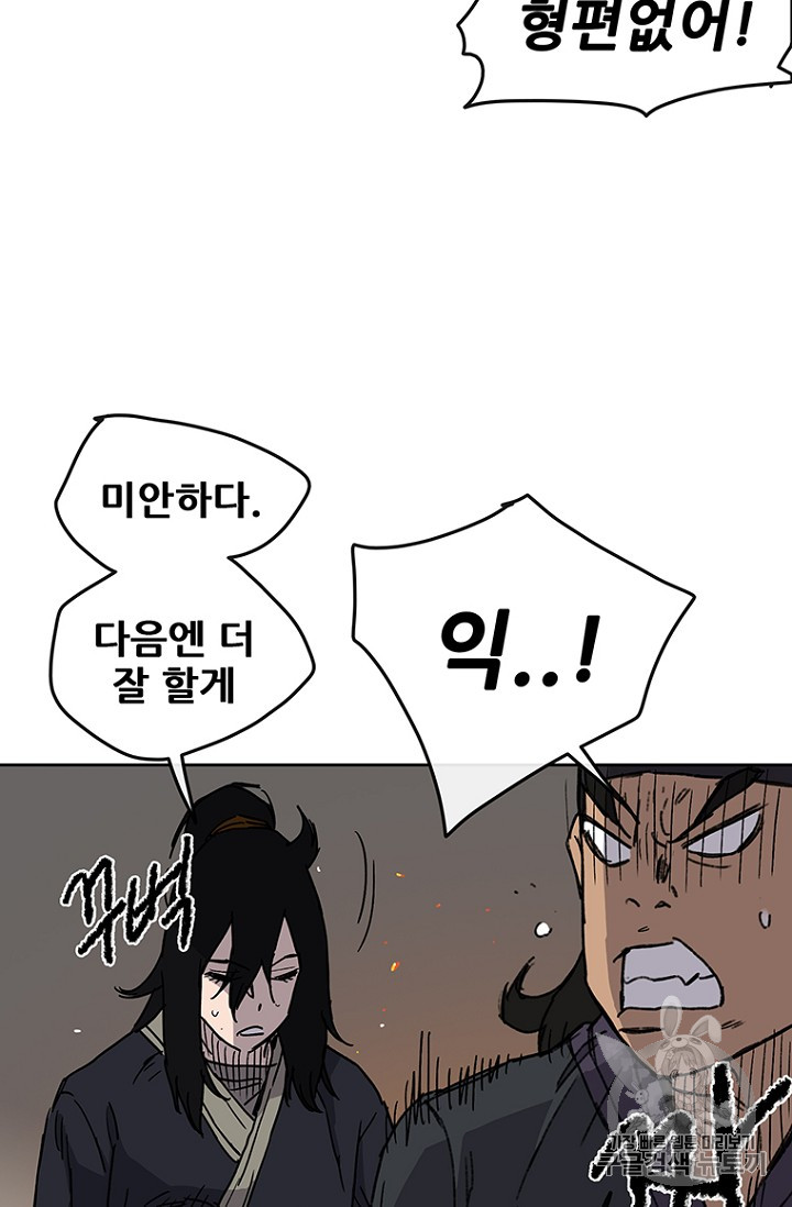 The Undefeatable Swordsman Ch.11 p58