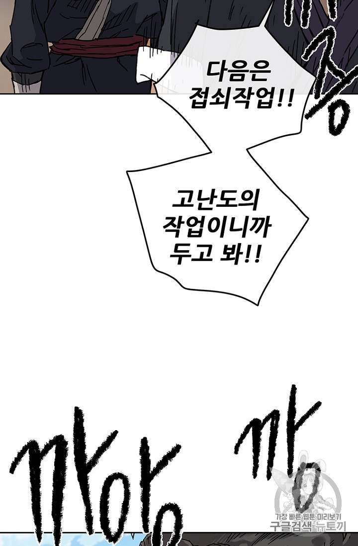 The Undefeatable Swordsman Ch.11 p59