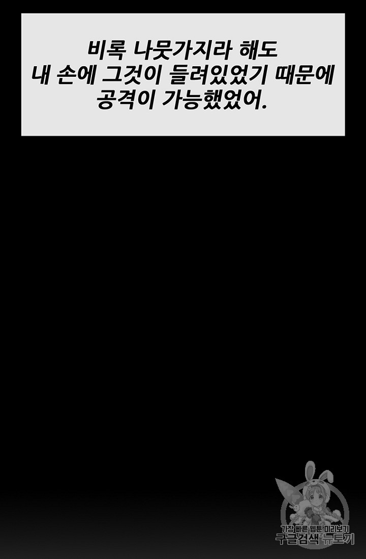 The Undefeatable Swordsman Ch.11 p6