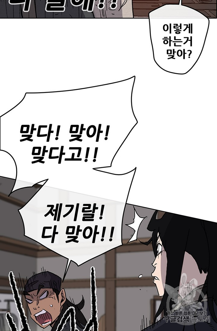The Undefeatable Swordsman Ch.11 p62