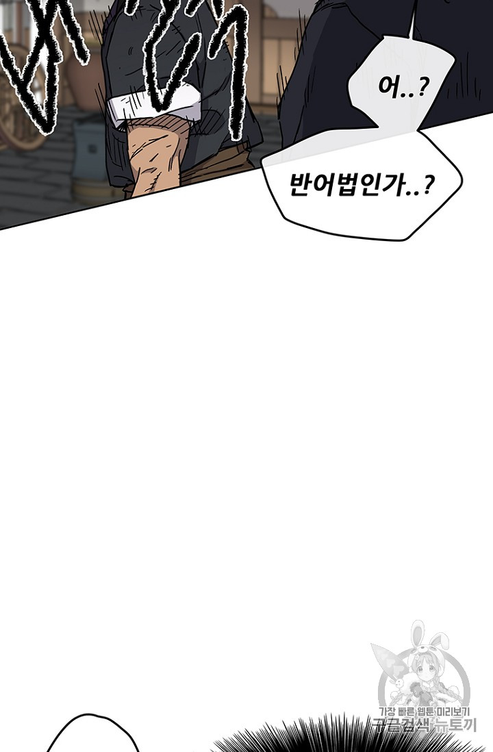 The Undefeatable Swordsman Ch.11 p63
