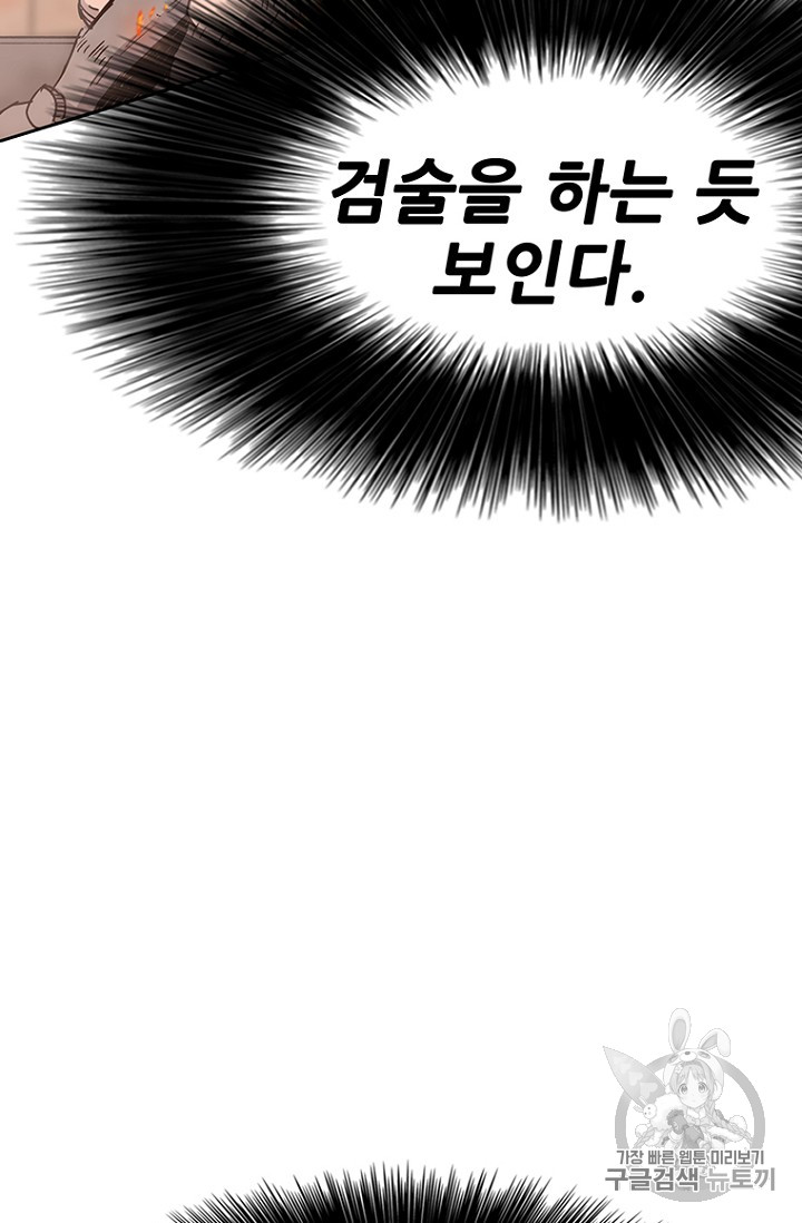 The Undefeatable Swordsman Ch.11 p69