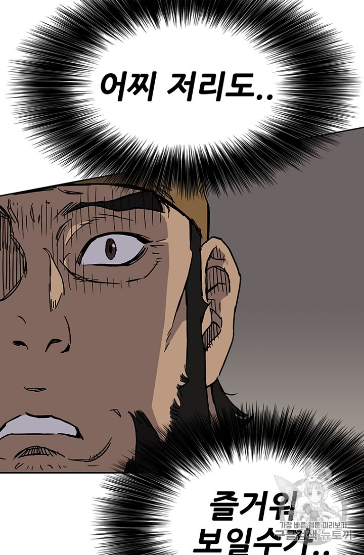 The Undefeatable Swordsman Ch.11 p70