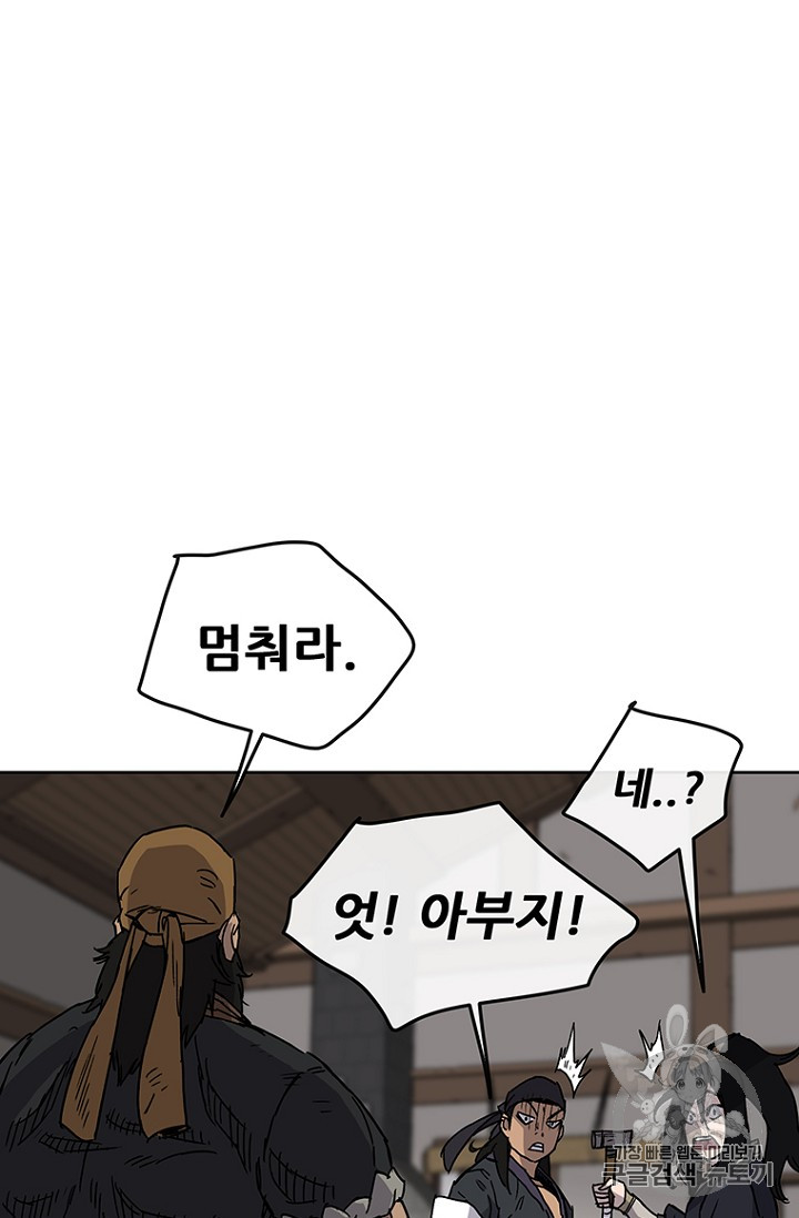 The Undefeatable Swordsman Ch.11 p74