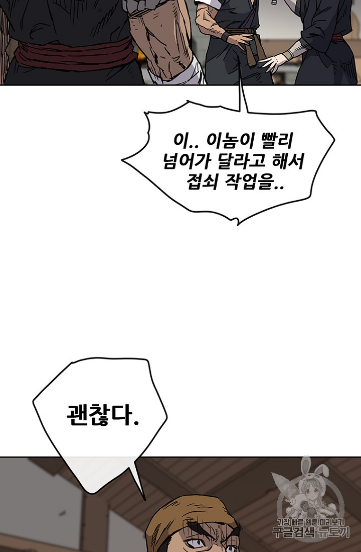 The Undefeatable Swordsman Ch.11 p75