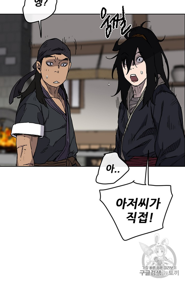 The Undefeatable Swordsman Ch.11 p77
