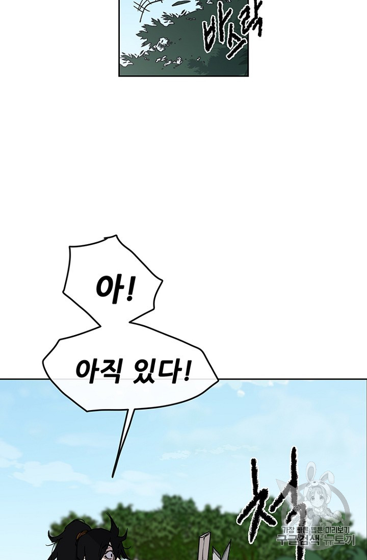 The Undefeatable Swordsman Ch.11 p8