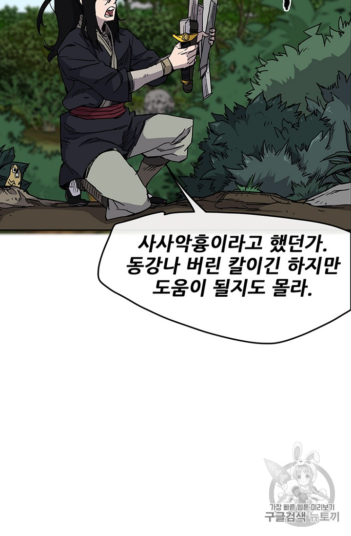 The Undefeatable Swordsman Ch.11 p9